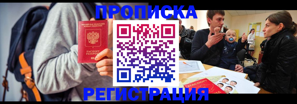 прописка гарантия в Павловске