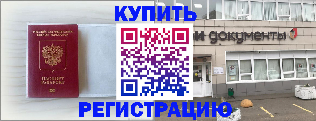 прописка для военкомата в Павловске