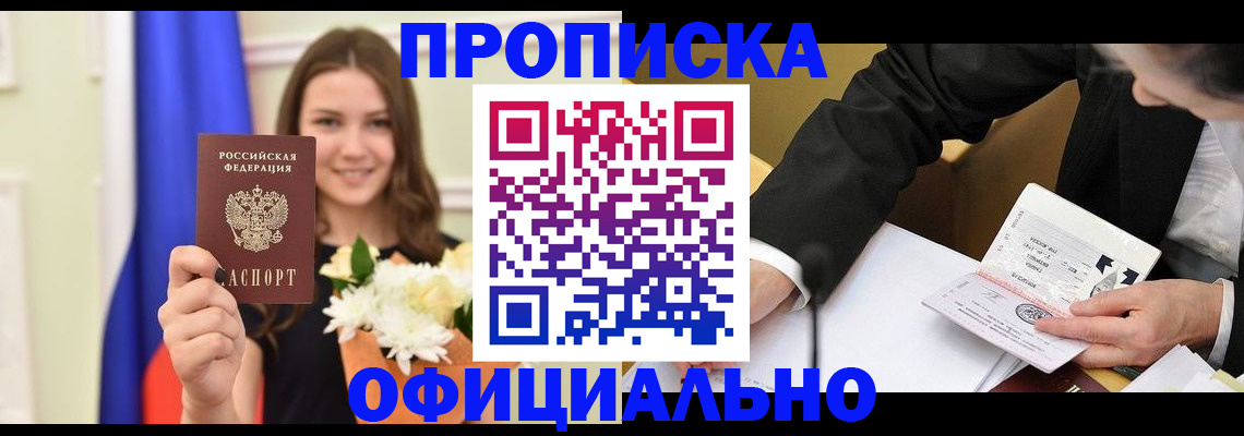 временная регистрация законно в Павловске