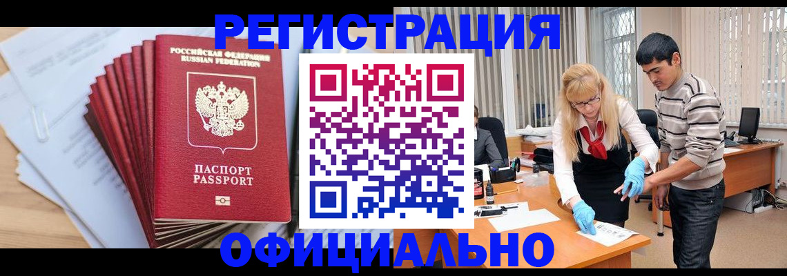 временная регистрация для всех в Павловске