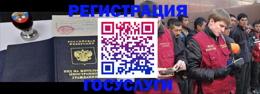прописка иностранных граждан в Павловске