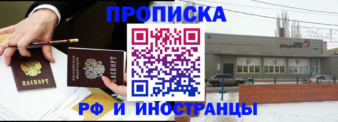 временная регистрация купить в Павловске